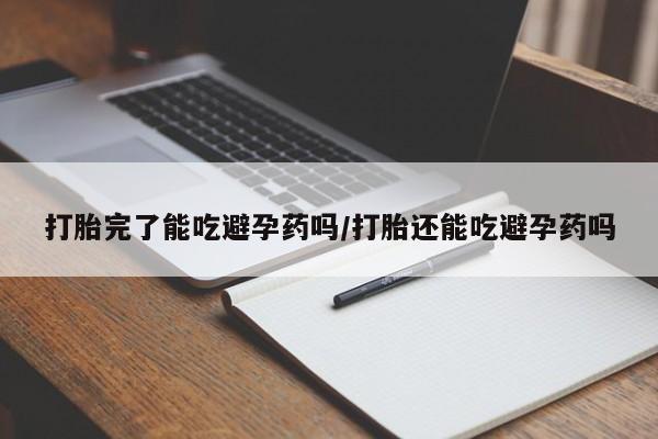 堕胎药怎么买新闻 第54页
