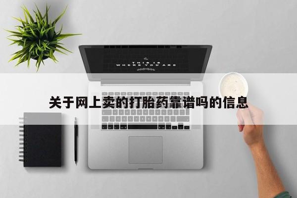 堕胎药怎么买要闻 第10页