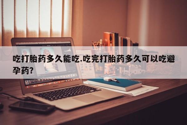 堕胎药怎么买要闻 第6页