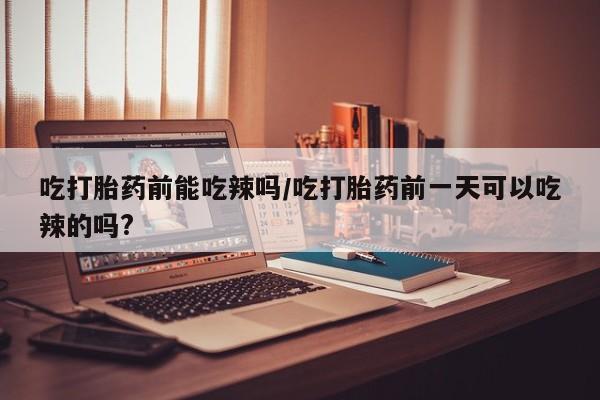 堕胎药怎么买资讯 第6页